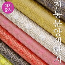 전통문양한지5매 한지포장지 선물포장지, 3.둥근문양-분홍