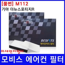 기아 더뉴스포티지R 에어컨필터 모비스 미세먼지필터, 상세페이지 참조