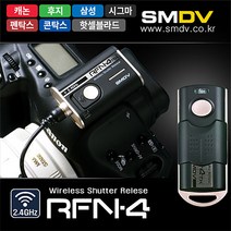 SMDV RFN4 RF-905 유무선릴리즈/캐논 RS-60E3타입