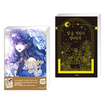 (서점추천) 하루만 네가 되고 싶어 컬러링북 + 달 숲 정원사 컬러링북 (전2권), 영진닷컴