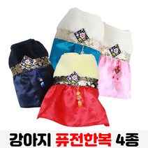 피넛무드 국내산 강아지 한복 설빔 4종, 스카이