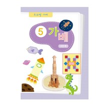 킨더바움 가베워크북3단계 1pc 가베활용서 가베용교재 가베학습지 교사용학습지 가정용학습지 블럭활용서 블럭교재 퍼즐교재 유치원교재 교구책 가베교재 가베책 가베북 블록활용서 가베용학습지 가베놀이교재, 3단계 5교재