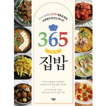 365 집밥:, 니들북, 서지안