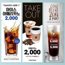 카페 배너 커피 아메리카노 에이드 스무디 라떼 빙수 입간판 물통배너 메쉬배너 디자인 출력, 재출력(수정없음출력만), 메쉬(구멍)