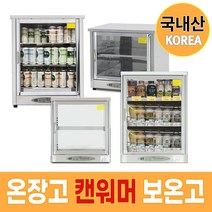 금원하이텍 국내산 전기 온장고 캔워머 KHU-061H 약국 편의점 마트 60L 보온고, KHU-061H 양문형도어