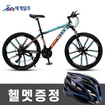 세계일주 MTB 자전거 24단 26인치 출퇴근자전거 (부가세 포함 )(90%조립), 162cm, H1
