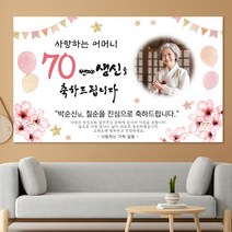 환갑 칠순 팔순 제작 현수막 F19 풍선 포토형, 200x120