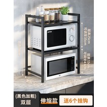 주방 부엌 전자레인지 선반 렌지대 수납장 에어프라이어 거치대 진열장 오븐렉 다이, 블랙-폭조절2단6후크