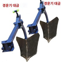 경운기쟁기 대동 고랑 농기계 트랙터 이랑 배토기, 경운기 스타일, 1개