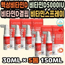 비타민D추천 구강스프레이 비타민D스프레이 코코넛유 비타민D2 면역력영양제 비타민D권장량 비타민D액상 비타민D 비타민디부족 비타민D권장량 비타민스프레이 비타민D결핍 비타민디