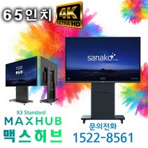 사나코 OEM 65인치 UHD 학교 회사 스마트 전자칠판 S65FA