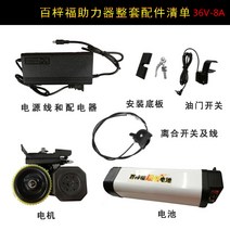 전기 자전거 배터리 삼천리 셀프 교체 DIY 소형, 36V-8A 전체 백색 전기 세트