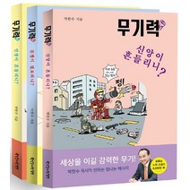 무기력 세트, 박한수(저),한국장로교출판사, 한국장로교출판사