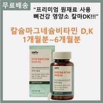 동국제약 프리미엄 원료사용 프라임 칼슘 마그네슘 비타민D K 칼마디 마디칼 치아 이빨 잇몸 건강 영양제 칼슘제, 4개 (4개월분 240정)
