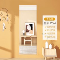 전신거울 대형 스탠드 드레스룸 디자인 스티커 전신 벽 거울 원룸 붙이는 인테리어 북유럽 침실, 아니오, 20*60cm직각