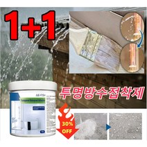 1+1/2+2 가정용 투명 방수 접착제 투명 나노 방수 접착제 외벽방수코팅제 방수액 100g, 100gX2