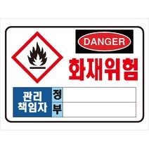 30x20cm화재 2 관리책임자 정부 산업안전 스티커