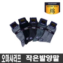 국산 오마샤리프 신사 실켓면 손봉조 양말 남성 작은발 24 보통발 26 큰발 28 양말 정장 양말, 혼합색 5족