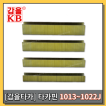 [황금스틸]갑을타카 갑을타카핀 타카핀 에어타카핀 1013 1016 1019 1022 1개씩판매 박스판매(반품불가), 1016(1개)