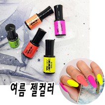 형광 핫 네온컬러 썸머시즌 셀프 젤네일 폴리쉬 100종, S023 모던핑크