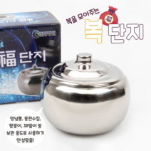 제사 향로 복단지 스테인레스 재떨이 양념 보관통, 스테인레스 복단지