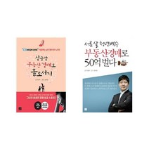 [지혜로] 싱글맘 부동산 경매로 홀로서기 + 서른 살 청년백수 부동산경매로 50억 벌다 [전2권세트상품]