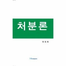 웅진북센 처분론