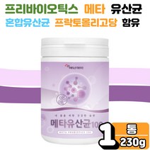 낙산균 메타 바이오틱스 5세대 유산균 유상균 유신균 100억 먹는 마시는 분말 가루 초등학생 중학생 할머니 온 가족 추천 락토바실러스 루테리 필수 아미노산 1통 아라비아검 미네랄