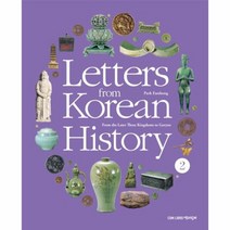LETTERS FROM KOREAN HISTORY 2 한국사편지영문판, 상품명