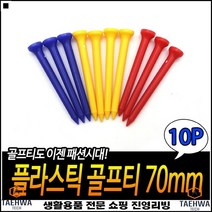 홈트레이닝용 실제환경구현 사이즈확인 경량재질 골프공고정티 퍼팅골프티