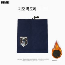 넥워머 남성 겨울 기모 기모 목도리 남성 목도리 바람막이 라이딩 머플러 방한