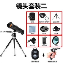 고선명 신기 줌가능 1p8 30 배율 외장 망원렌즈, T01-세트2
