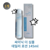 [본사정품] SCINIC 싸이닉 더 심플 데일리 로션 145ml 디렉터파이 추천