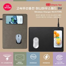 하이셀 국산 세르페즈 9V 고속 무선충전 미니 마우스패드 C타입 가죽 재질 원단 휴대용, 미니마우스패드 그레이