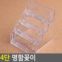 네일샵 서비스센타 4단 계단식 명함홀더 매장 다용도 학원 3단