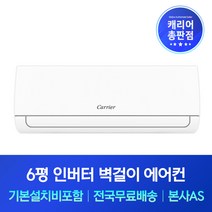 캐리어 6평 인버터 벽걸이에어컨 기본설치비포함 포항 경주 영천 청도 에어컨설치, 기본
