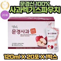 청정지역 100% 문경 사과 엑기스 즙 120ml 20포 1박스 먹기편한 휴대하기 좋은 파우치 타입 무착향료 무색소 무첨가물 무보존료 무감미료 안전하게 제조한 건강 음료 쥬스 주스 추천