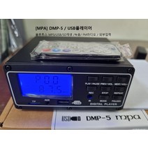 MPA DMP4 / DMP-4 /USB플레이어 / MP3/USB/SD재생 / FM라디오 / 외부입력/아웃풋단자/헤드폰출력/충전식/리모콘포함