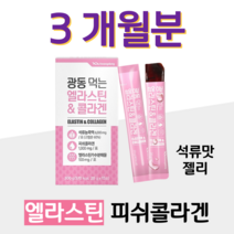 엘라스틴 저분자 피쉬콜라겐 피시 생선 콜라겐 1000mg 석류맛 젤리 간편 섭취 석류 농축액 소녀 30대 40대 직장인 회사원 간식 사무실 건조 에어컨 히터 피부 보습 수분 관리, 20g x 15포, 6Box