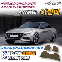 현대 아반떼 전차종 XD HD MD AD 더뉴 올뉴 하이브리드 스포츠 확장형 코일매트 차량용 바닥매트, 실내전좌석(1열+2열), 그레이, 아반떼 HD 하이브리드 [2006.05~2010.08)