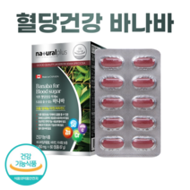 캐나다 혈당건강 바나바 60정 식약처 인증 바나바 리프 식후 혈당 상승 억제 조절 크롬 아연 셀렌 비타민C 코로솔산 영양제 Banaba for Blood Sugar, 1개(2개월)