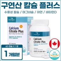 튼튼한 뼈와 치아를 위한 구연산 칼슘 플러스 60정 마그네슘 아연 비타민D 흡수 용이 수용성 칼슘 하루 2정 여성 성장기 청소년 뼈 근육 대사 및 신경 기능 4중복합, 6통 360정 180일분