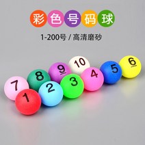 1-200 추첨용 번호표 회사 워크샵 추첨 뽑기 로또 번호볼 탁구공 컬러 옐로 화이트 복불복, 컬러1-10호구