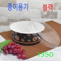 종이용기 분식용기 치킨용기 1350용기, (용기+뚜껑), 5)1350블랙 50세트(막힘)