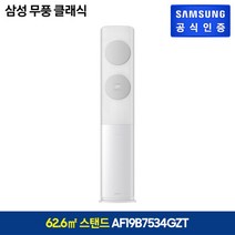 (19) 삼성 무풍에어컨 클래식_스탠드 [AF19B7534GZT], 단일속성