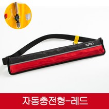 JENMV 자동팽창식 허리벨트형 구명조끼 여름물놀이 허리구명조끼 경량구명조끼 튜브 휴대용구명조끼, 자동형, D