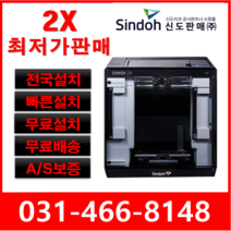 신도리코 3D프린터 3DWOX 2X [필라멘트 2+4 추가 이벤트], 1X