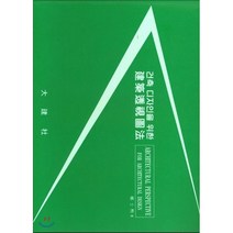 건축 디자인을 위한 건축투시도법, 정사희(저),대건사,(역)대건사,(그림)대건사, 대건사