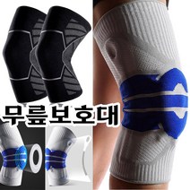 무릎보호대 2종 택1 실리콘 내장 메탈 스프링 지지대 무릎 밴드 등산 헬스 무릎아대 니슬리브 골프 러닝 크로스핏 관절 보호대 군대 훈련소 군인 군용, 02.풀커버(실리콘/지지대/색상랜덤)1개