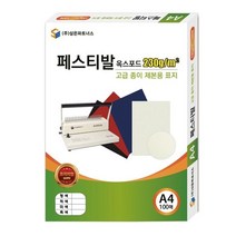 삼은)종이제본용표지 (A4/페스티발/흑색)